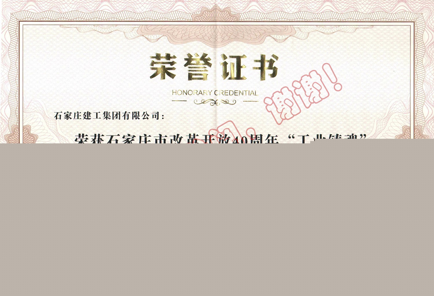 改革開(kāi)放40年優(yōu)秀企業(yè)